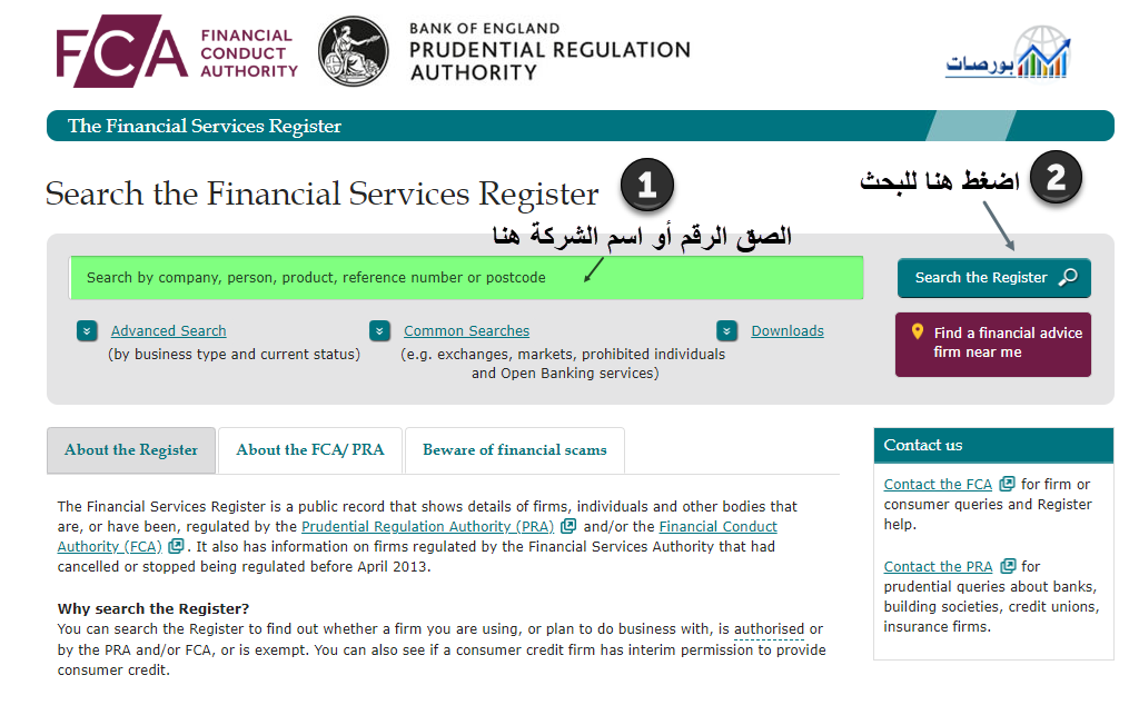 الهيئة الرقابية البريطانية FCA 1